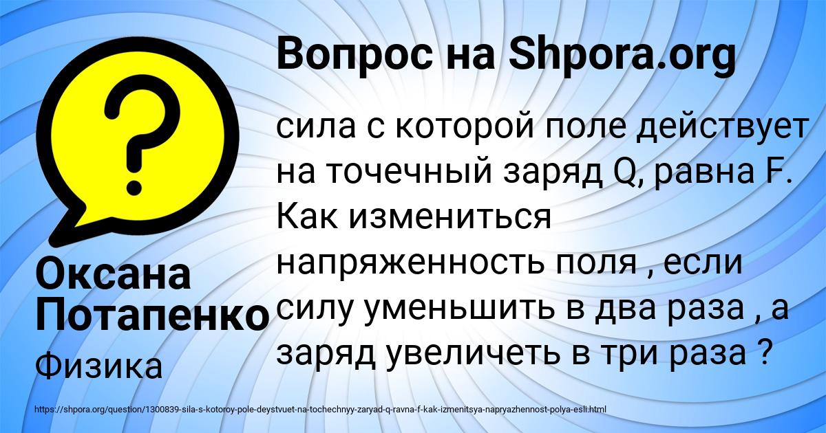 Картинка с текстом вопроса от пользователя Оксана Потапенко