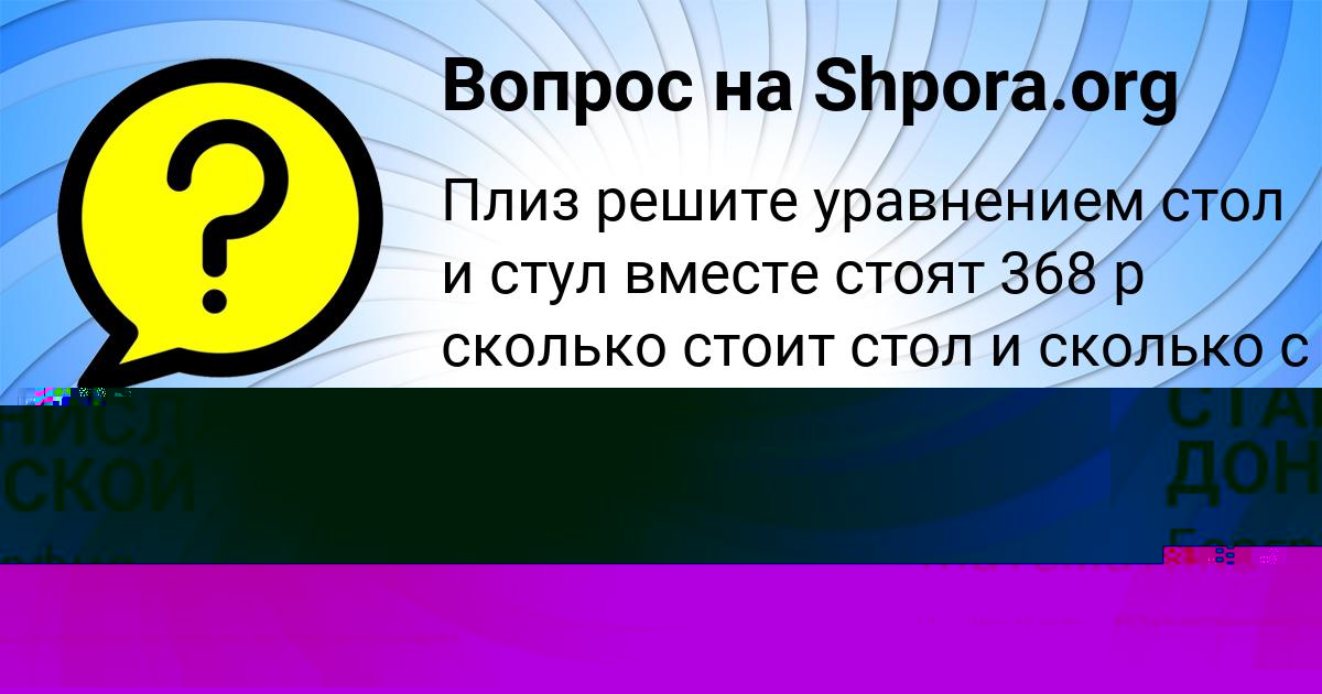 Картинка с текстом вопроса от пользователя СТАНИСЛАВ ДОНСКОЙ