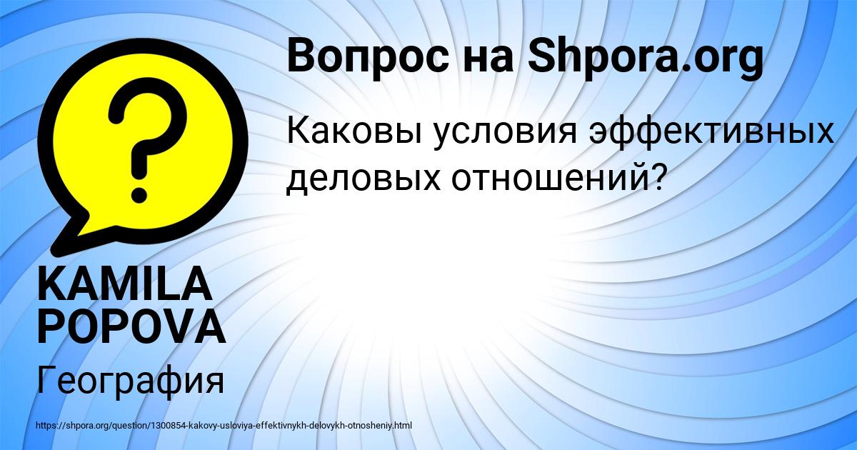 Картинка с текстом вопроса от пользователя KAMILA POPOVA