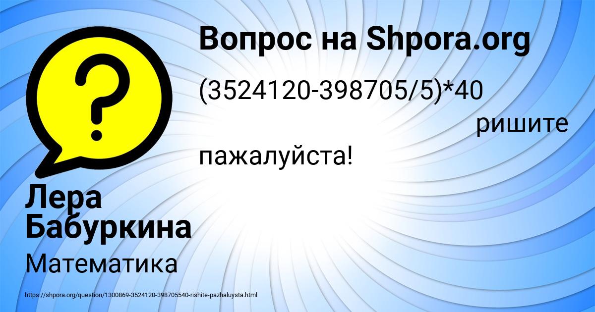 Картинка с текстом вопроса от пользователя Лера Бабуркина