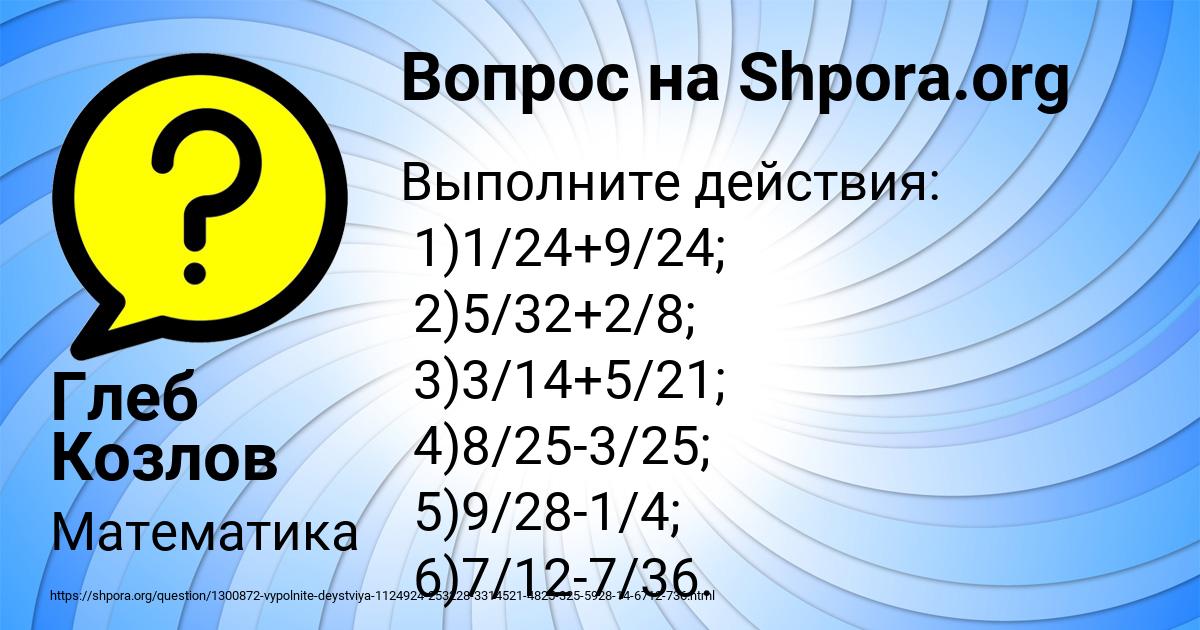 Картинка с текстом вопроса от пользователя Глеб Козлов