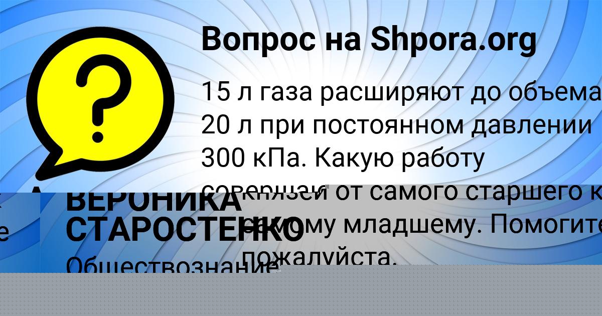 Картинка с текстом вопроса от пользователя Асия Евсеенко