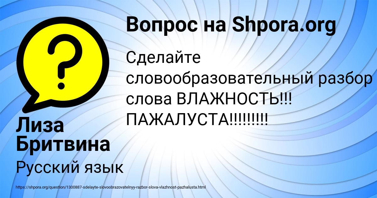 Картинка с текстом вопроса от пользователя Лиза Бритвина