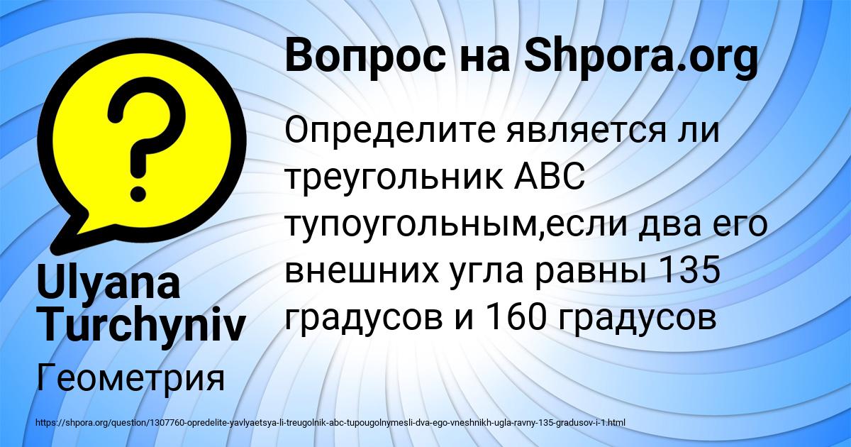 Картинка с текстом вопроса от пользователя Ulyana Turchyniv