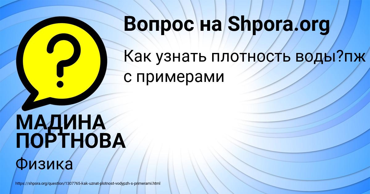 Картинка с текстом вопроса от пользователя МАДИНА ПОРТНОВА