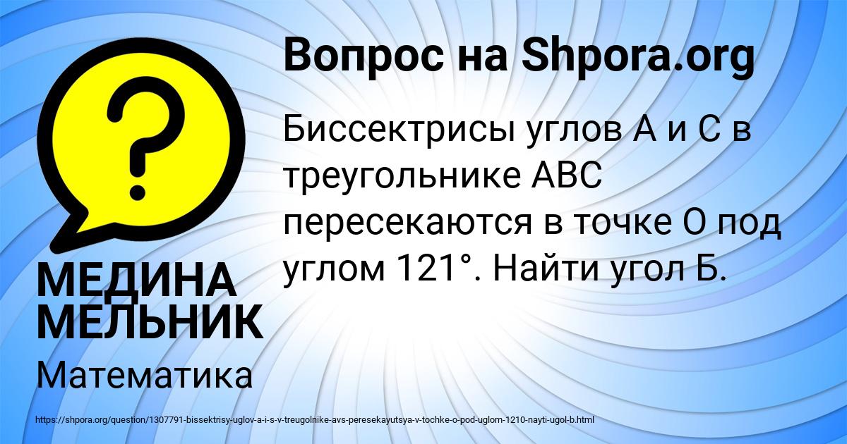 Картинка с текстом вопроса от пользователя МЕДИНА МЕЛЬНИК