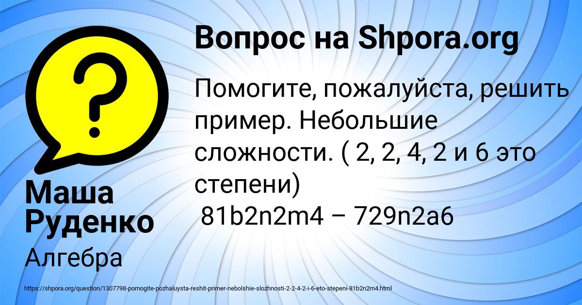 Картинка с текстом вопроса от пользователя Маша Руденко