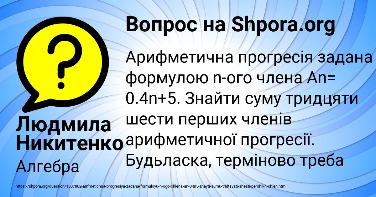 Картинка с текстом вопроса от пользователя Людмила Никитенко