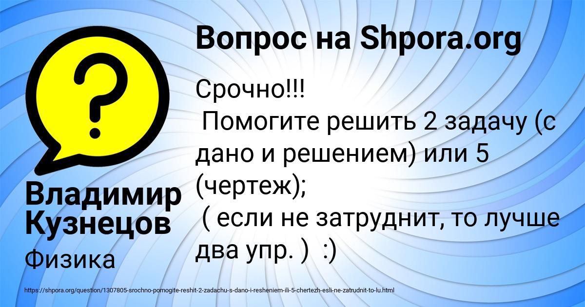 Картинка с текстом вопроса от пользователя Владимир Кузнецов