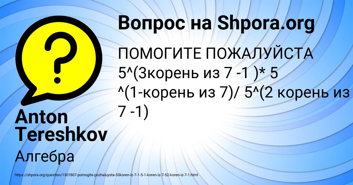 Картинка с текстом вопроса от пользователя Anton Tereshkov
