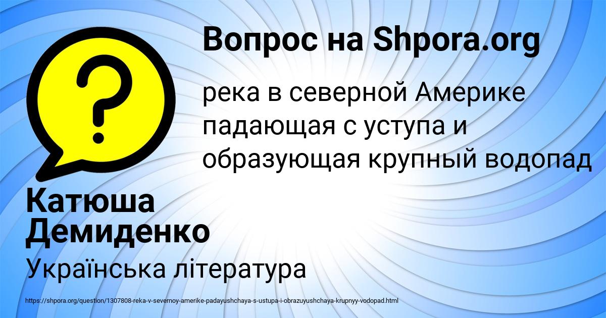 Картинка с текстом вопроса от пользователя Катюша Демиденко