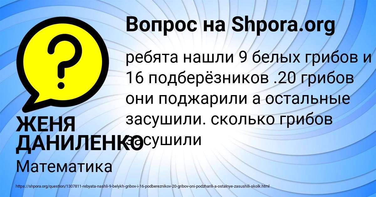 Картинка с текстом вопроса от пользователя ЖЕНЯ ДАНИЛЕНКО