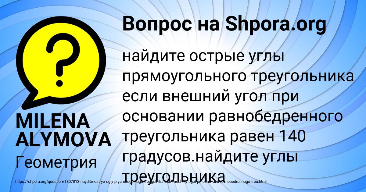 Картинка с текстом вопроса от пользователя MILENA ALYMOVA