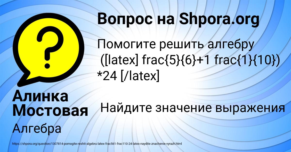Картинка с текстом вопроса от пользователя Алинка Мостовая