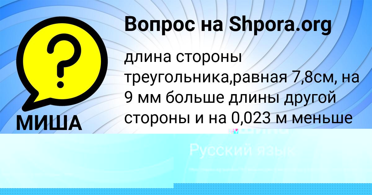 Картинка с текстом вопроса от пользователя МИША АЛЫМОВ