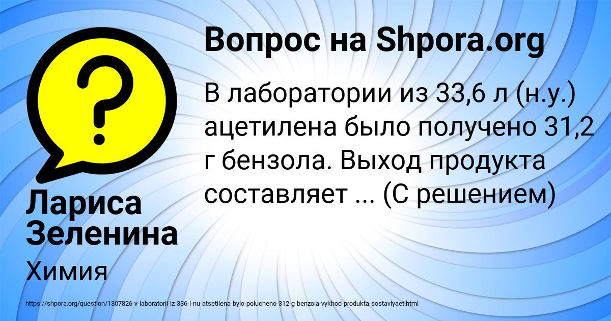 Картинка с текстом вопроса от пользователя Лариса Зеленина