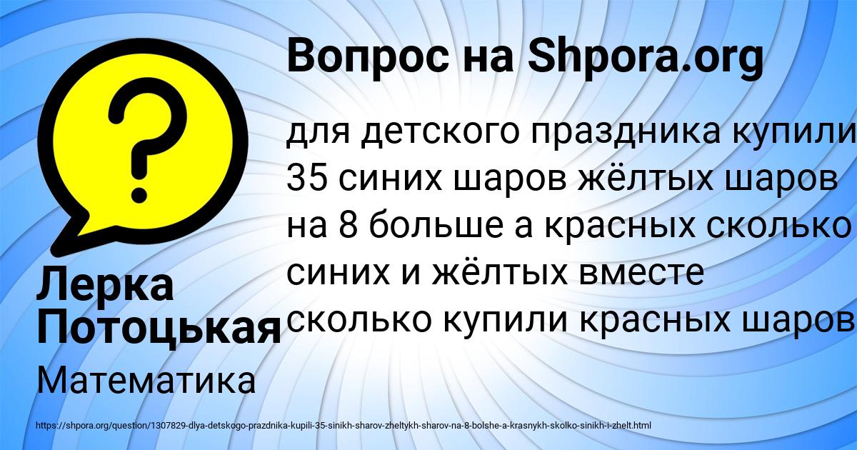 Картинка с текстом вопроса от пользователя Лерка Потоцькая
