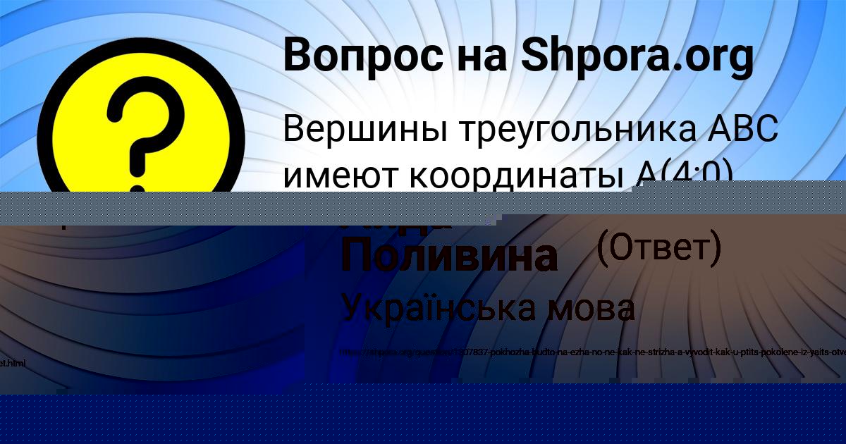 Картинка с текстом вопроса от пользователя Аида Поливина
