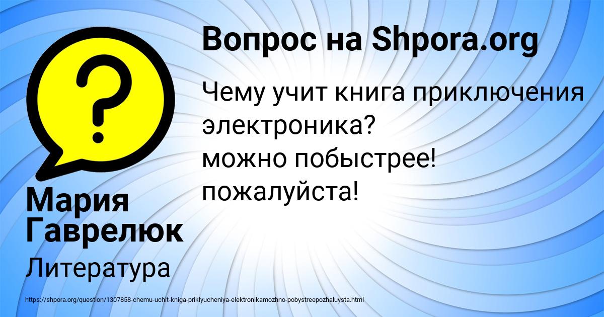 Картинка с текстом вопроса от пользователя Мария Гаврелюк