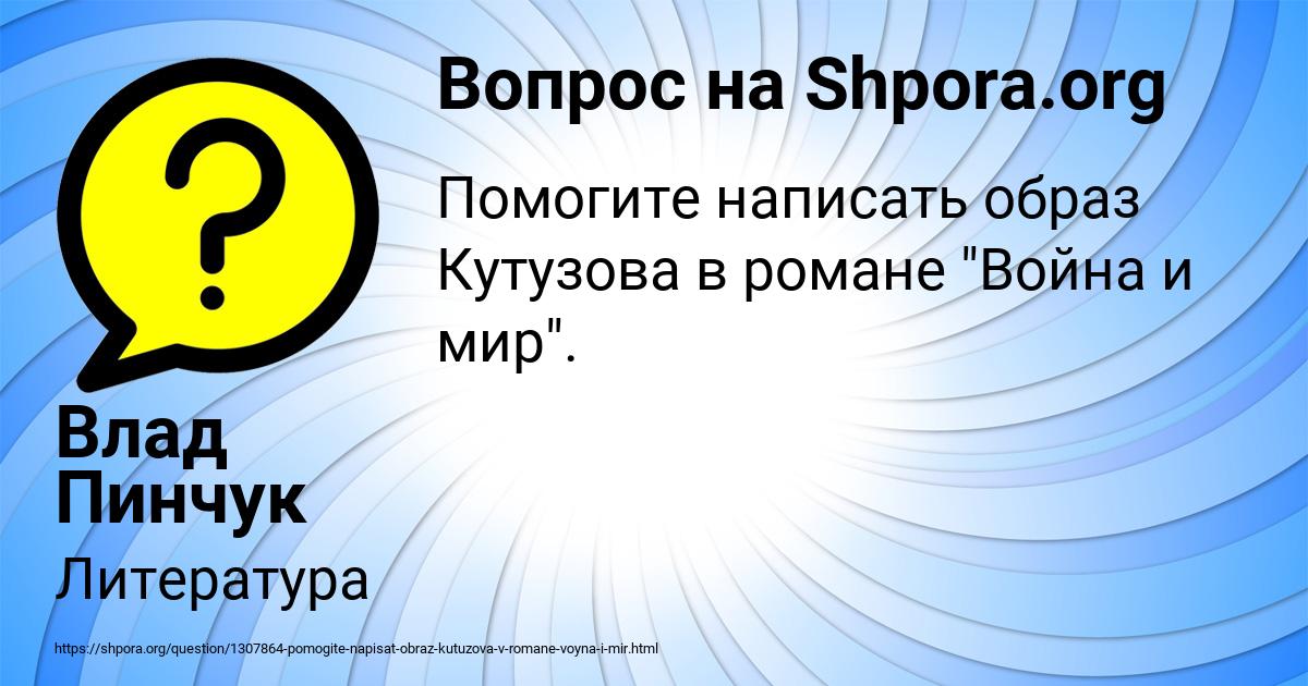 Картинка с текстом вопроса от пользователя Влад Пинчук