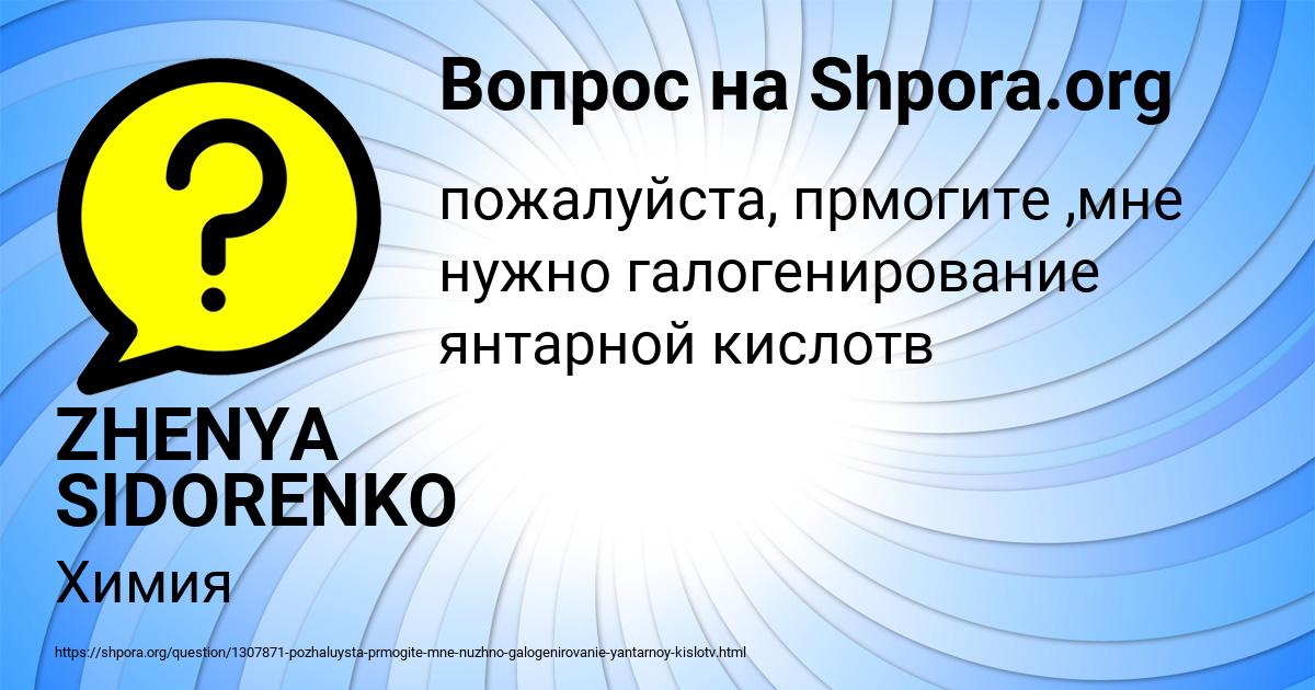 Картинка с текстом вопроса от пользователя ZHENYA SIDORENKO