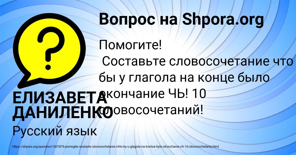 Картинка с текстом вопроса от пользователя ЕЛИЗАВЕТА ДАНИЛЕНКО