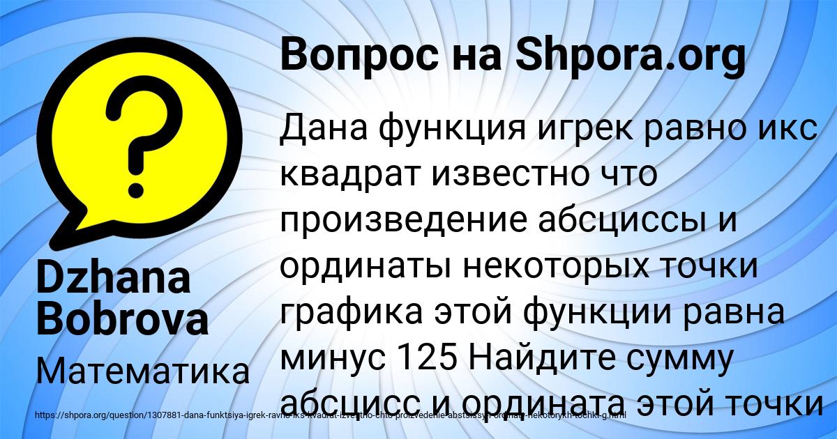 Картинка с текстом вопроса от пользователя Dzhana Bobrova