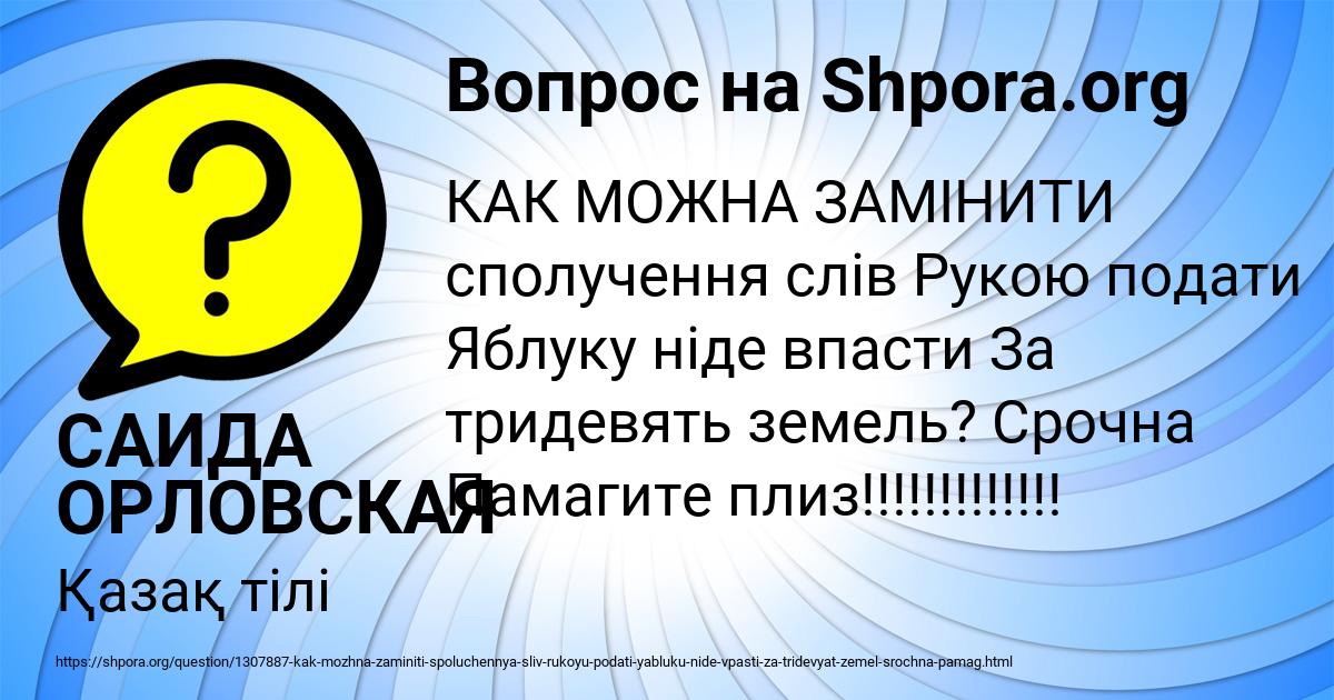 Картинка с текстом вопроса от пользователя САИДА ОРЛОВСКАЯ