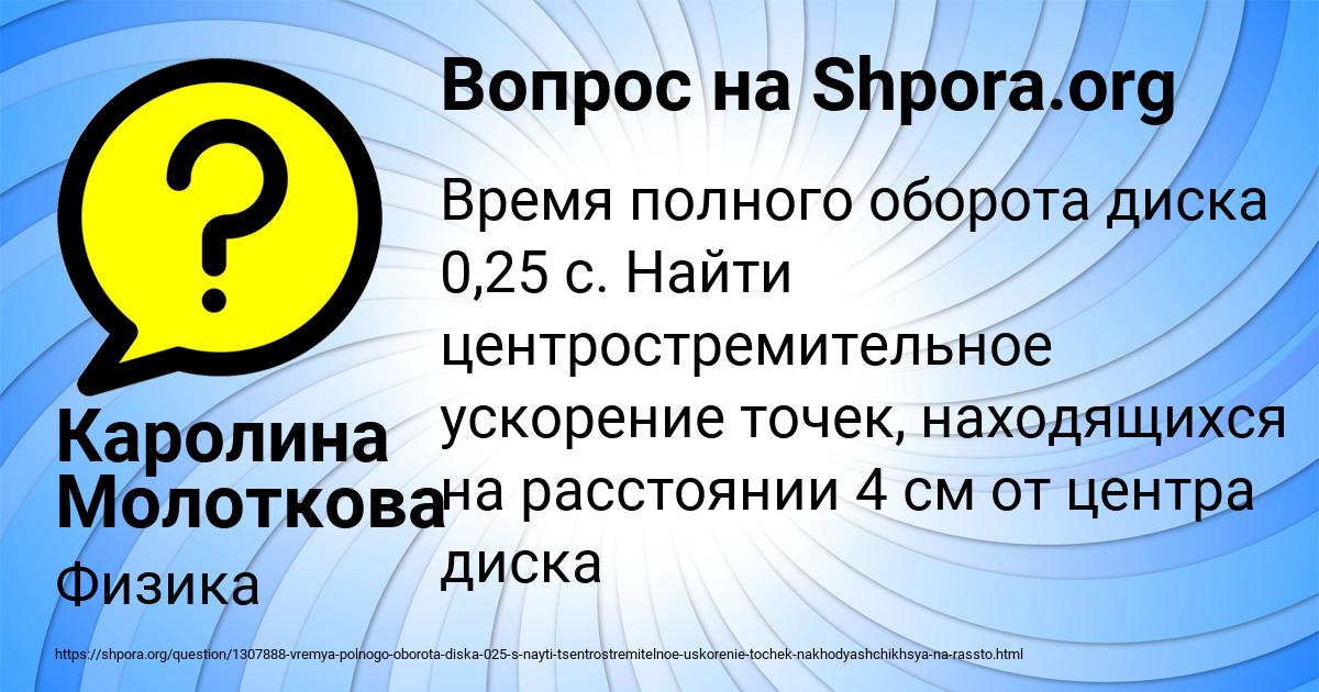 Картинка с текстом вопроса от пользователя Каролина Молоткова