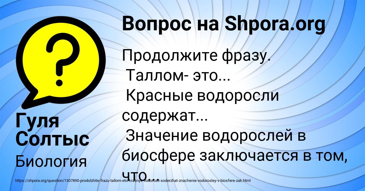 Картинка с текстом вопроса от пользователя Гуля Солтыс