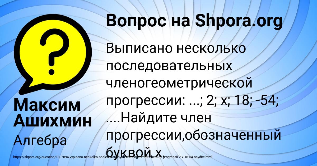 Картинка с текстом вопроса от пользователя Максим Ашихмин