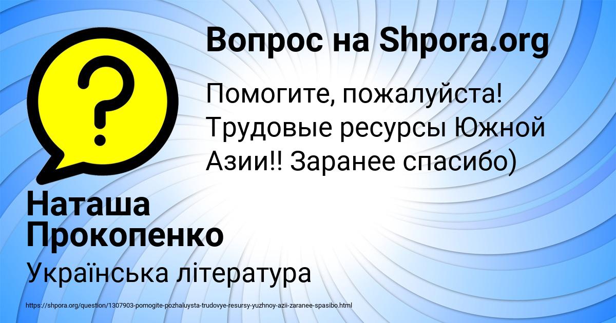 Картинка с текстом вопроса от пользователя Наташа Прокопенко