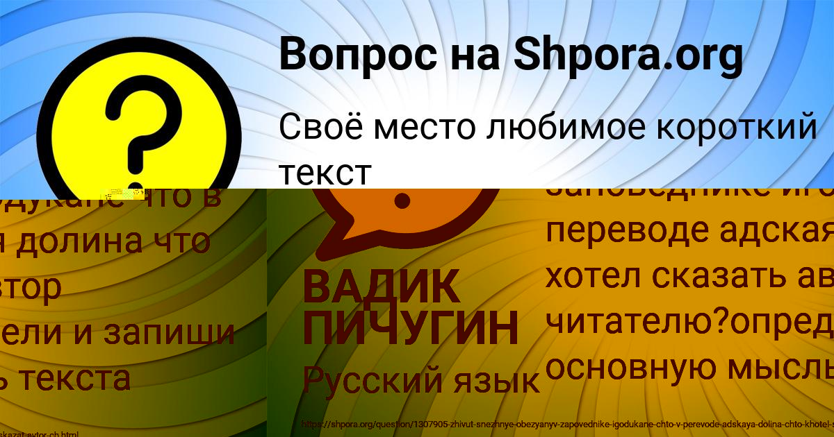 Картинка с текстом вопроса от пользователя ВАДИК ПИЧУГИН