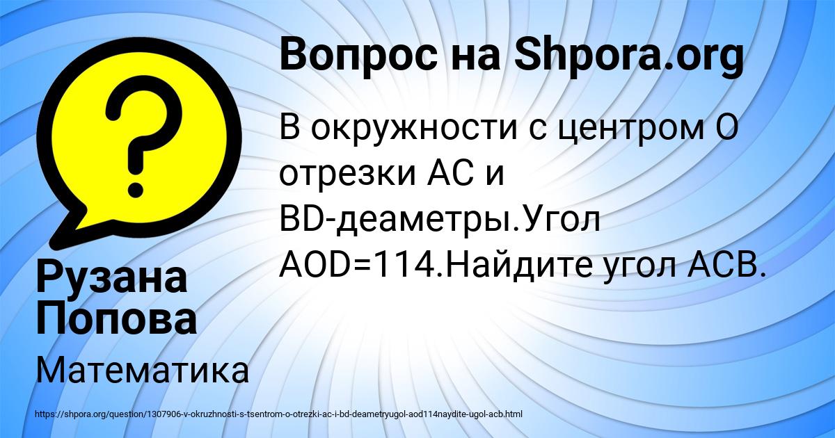 Картинка с текстом вопроса от пользователя Рузана Попова