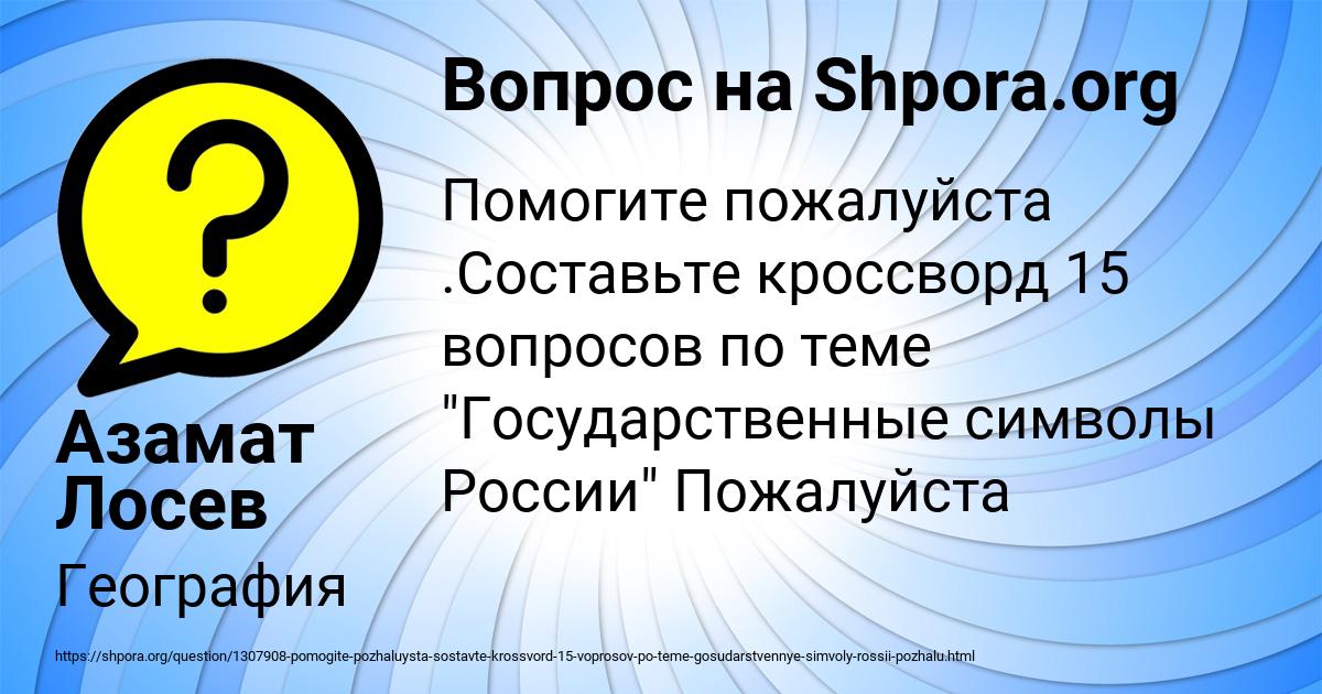 Картинка с текстом вопроса от пользователя Азамат Лосев