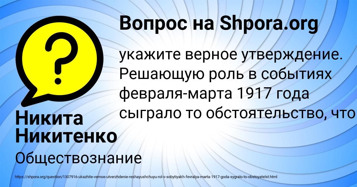 Картинка с текстом вопроса от пользователя Никита Никитенко