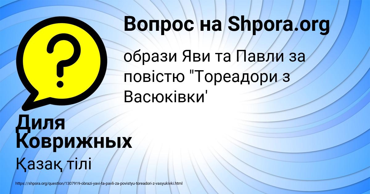 Картинка с текстом вопроса от пользователя Диля Коврижных