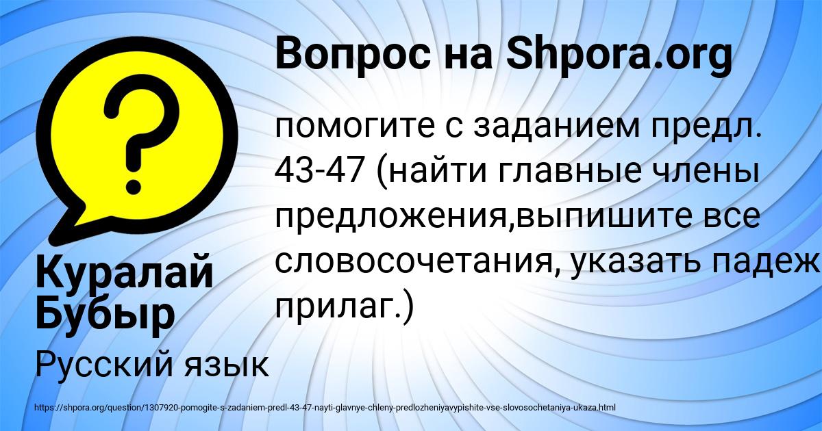 Картинка с текстом вопроса от пользователя Куралай Бубыр