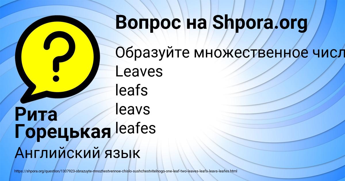 Картинка с текстом вопроса от пользователя Рита Горецькая