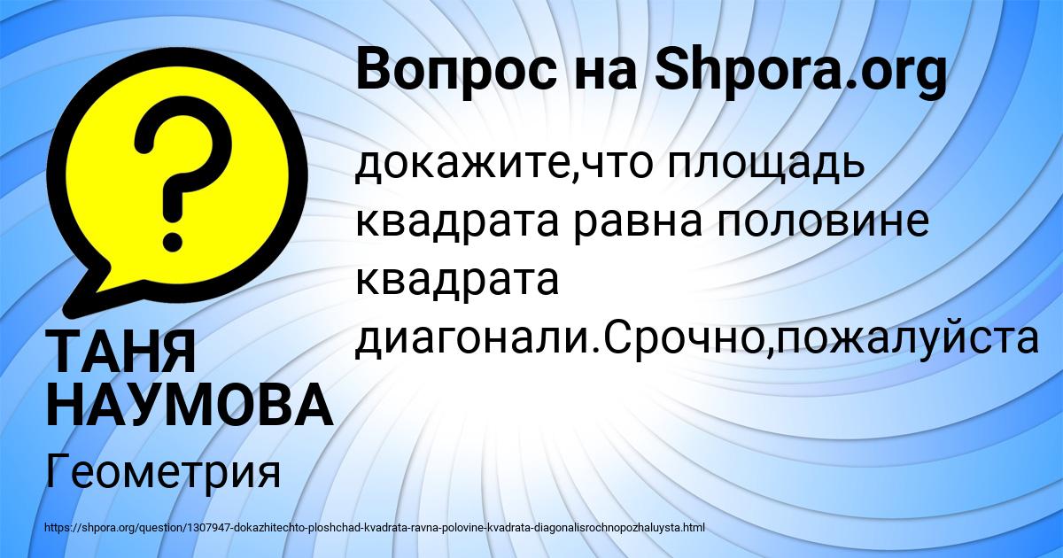 Картинка с текстом вопроса от пользователя ТАНЯ НАУМОВА