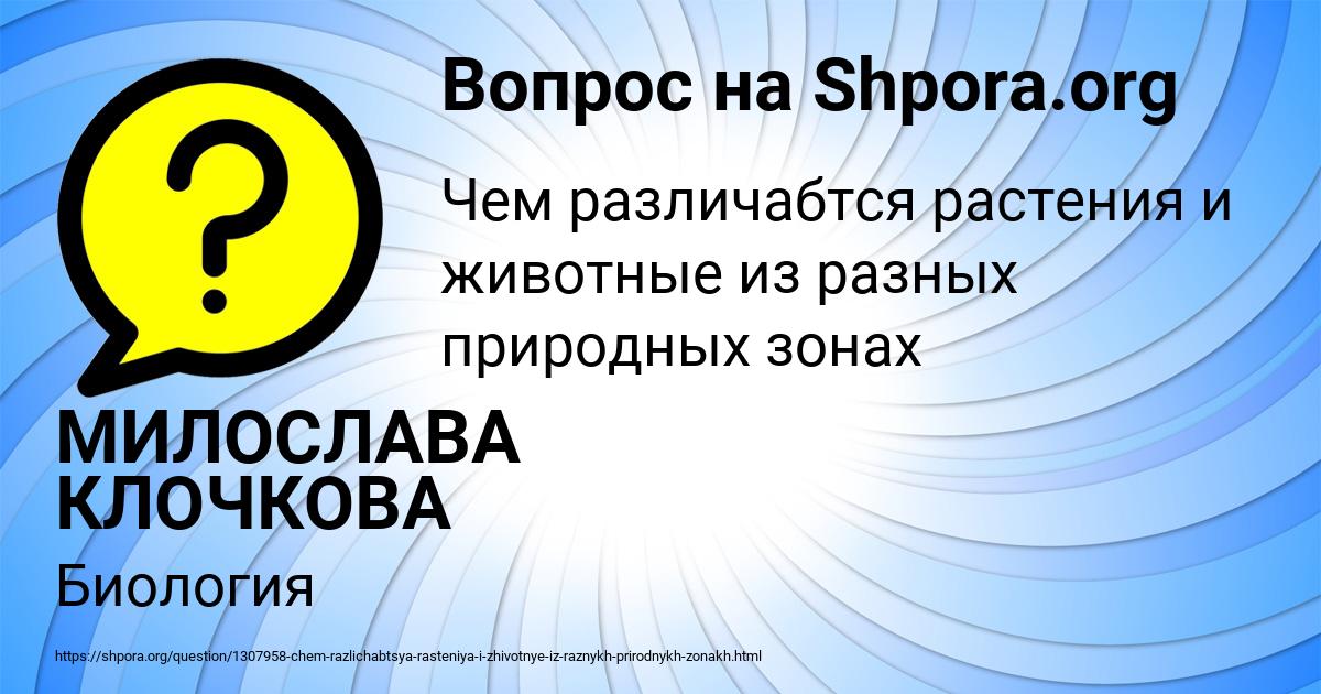 Картинка с текстом вопроса от пользователя МИЛОСЛАВА КЛОЧКОВА