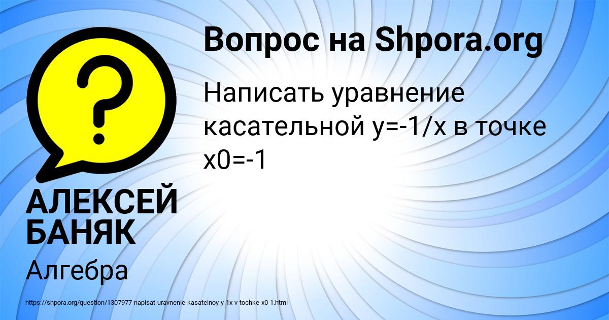 Картинка с текстом вопроса от пользователя АЛЕКСЕЙ БАНЯК