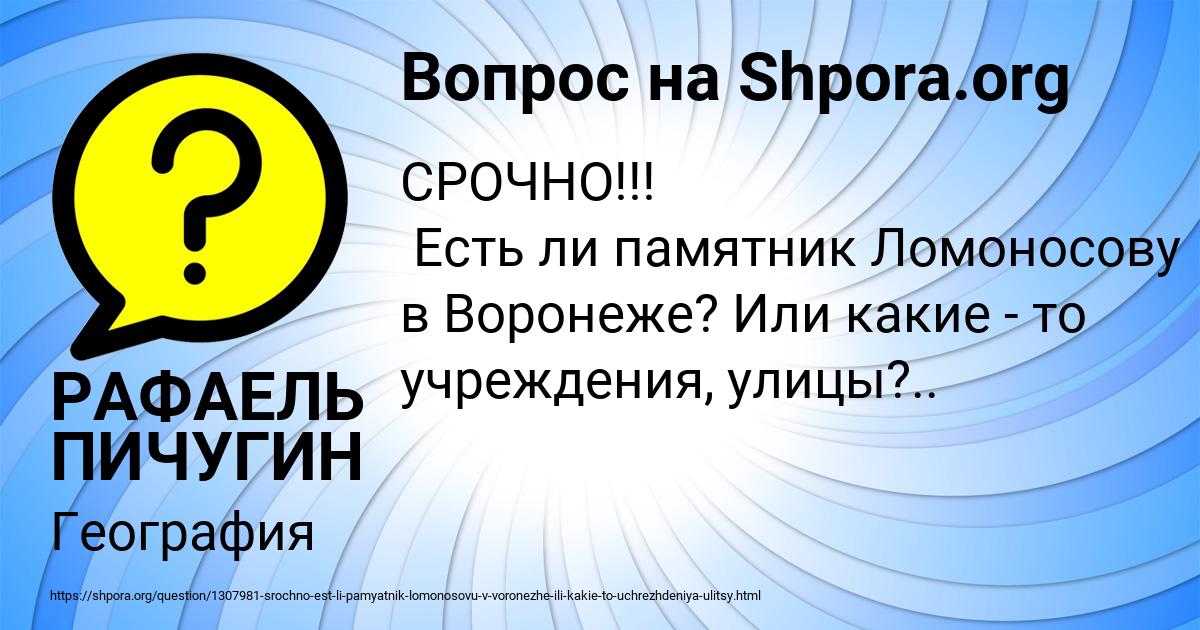 Картинка с текстом вопроса от пользователя РАФАЕЛЬ ПИЧУГИН