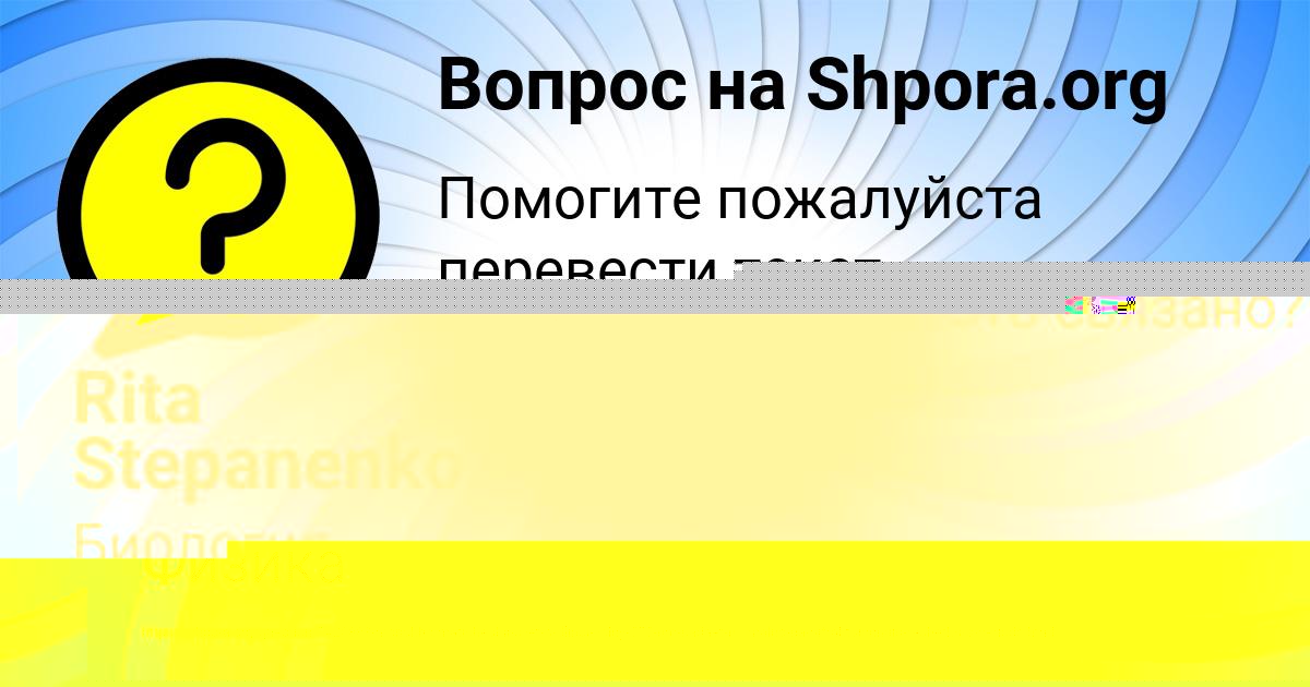 Картинка с текстом вопроса от пользователя Rita Stepanenko