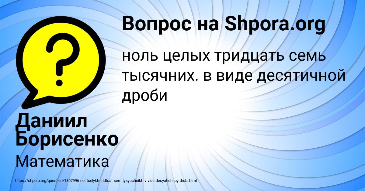 Картинка с текстом вопроса от пользователя Даниил Борисенко