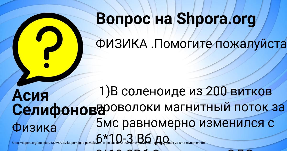 Картинка с текстом вопроса от пользователя Асия Селифонова