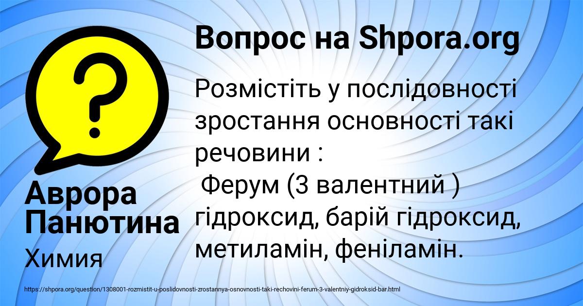 Картинка с текстом вопроса от пользователя Аврора Панютина