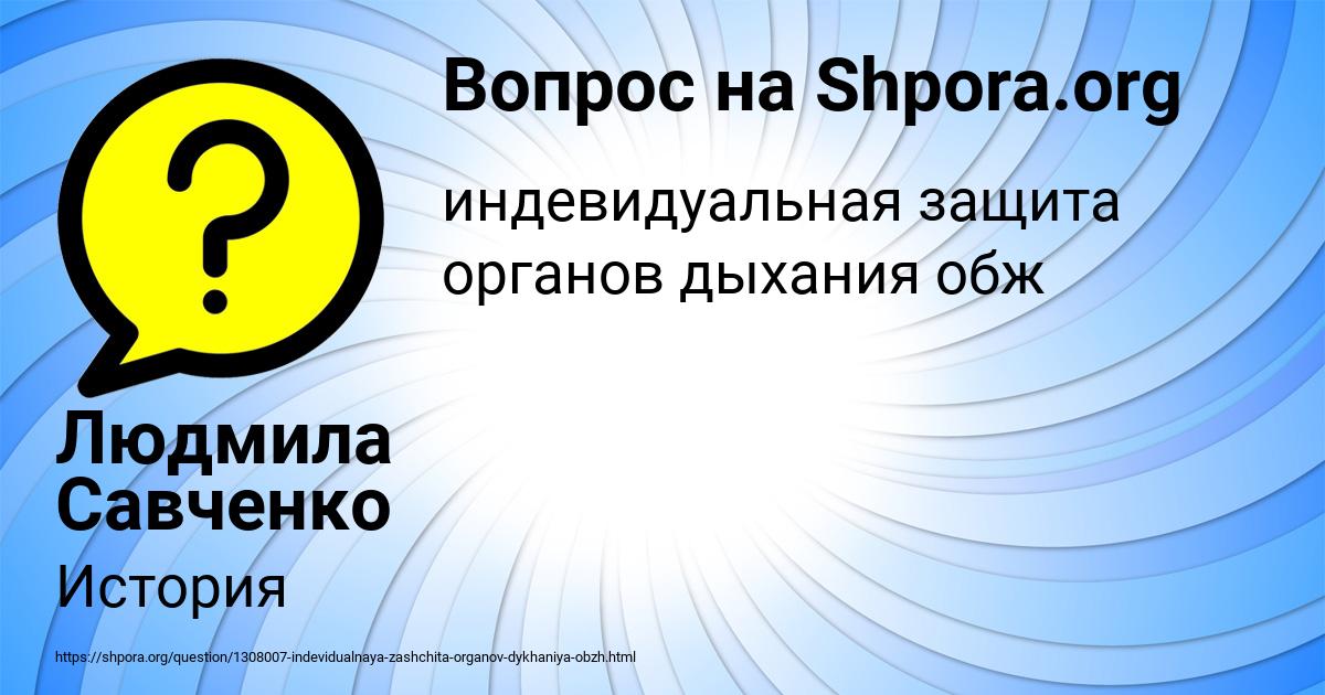 Картинка с текстом вопроса от пользователя Людмила Савченко