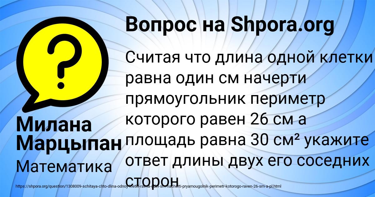 Картинка с текстом вопроса от пользователя Милана Марцыпан