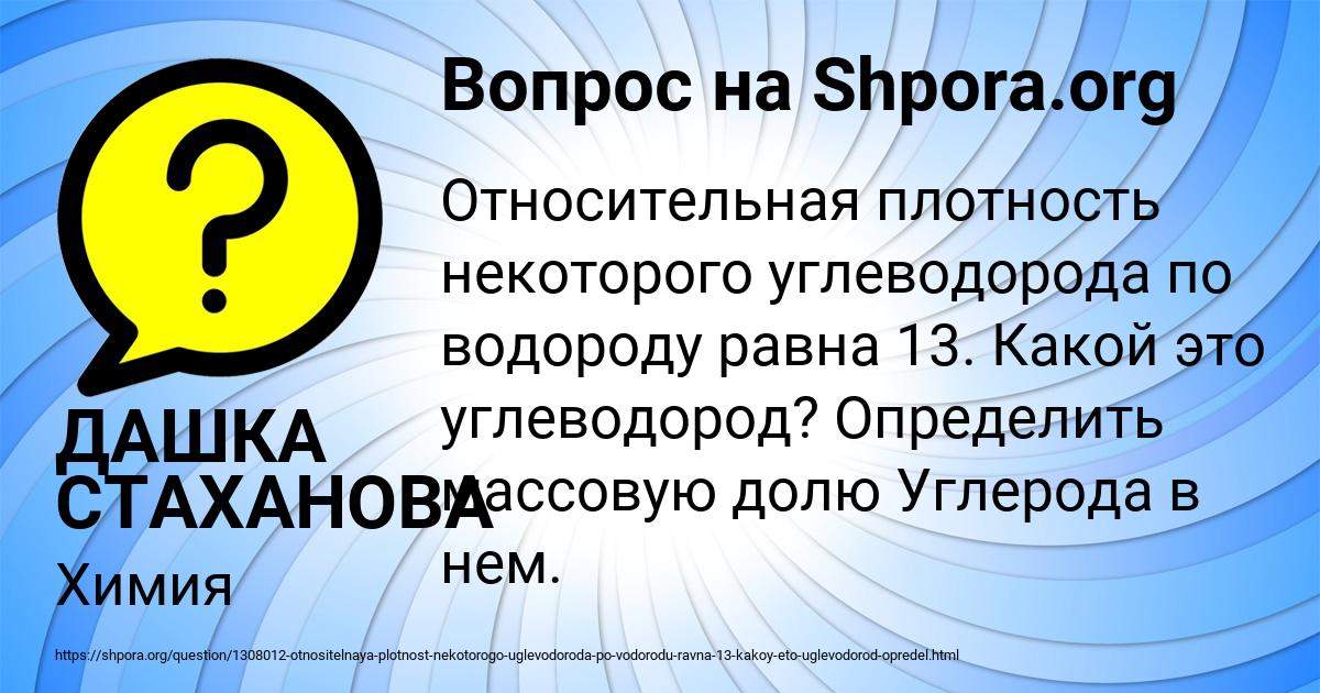 Картинка с текстом вопроса от пользователя ДАШКА СТАХАНОВА